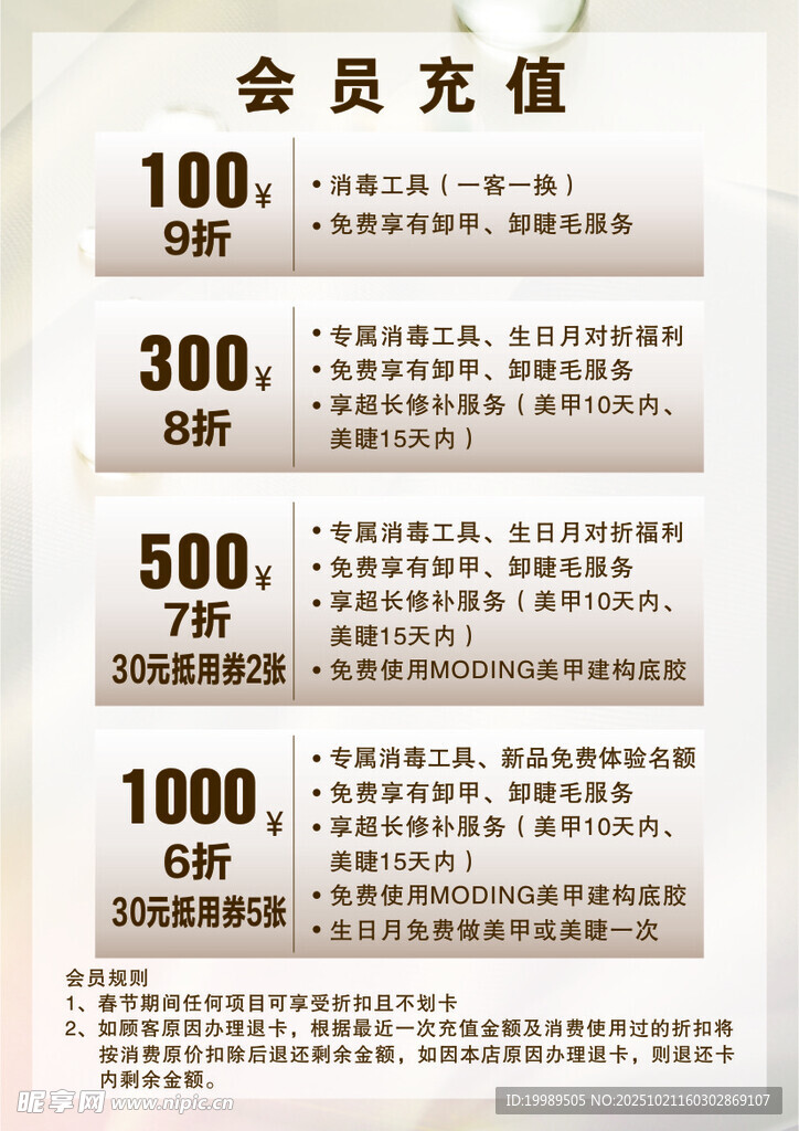 会员充值档位展示