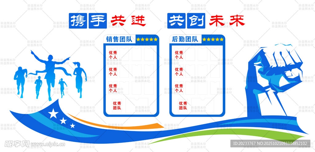 荣誉墙