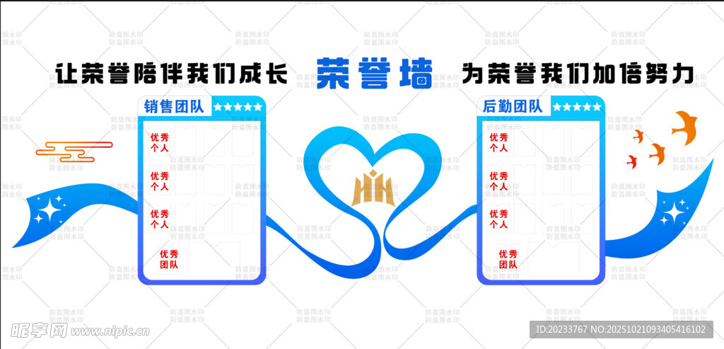 荣誉墙