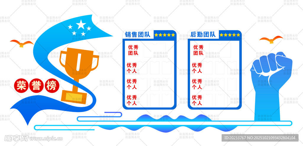荣誉墙