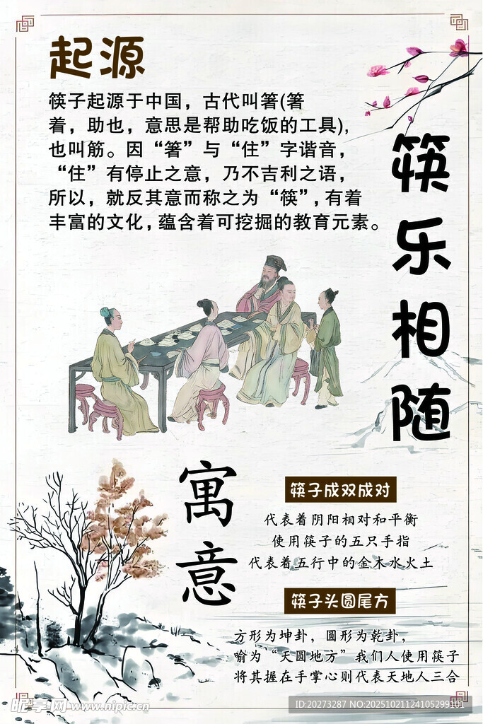 筷子起源
