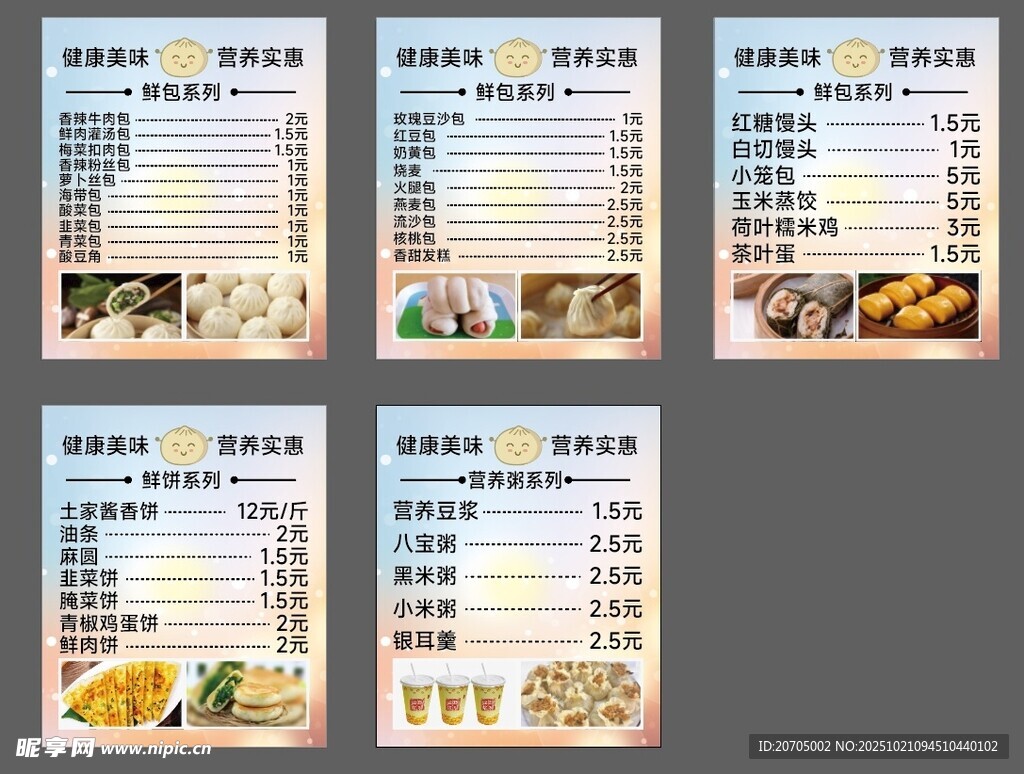 鲜香包点
