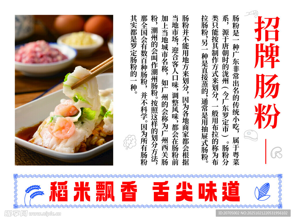 招牌肠粉