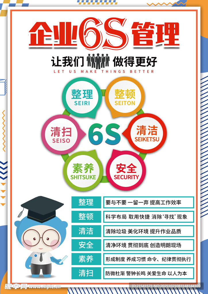 企业6S管理