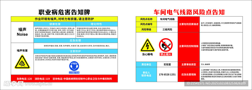 安全警示牌