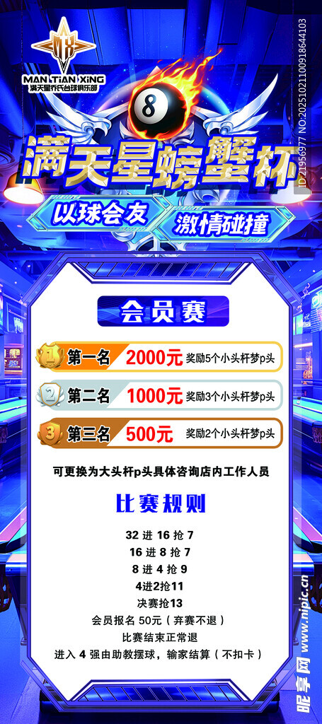 台球比赛海报