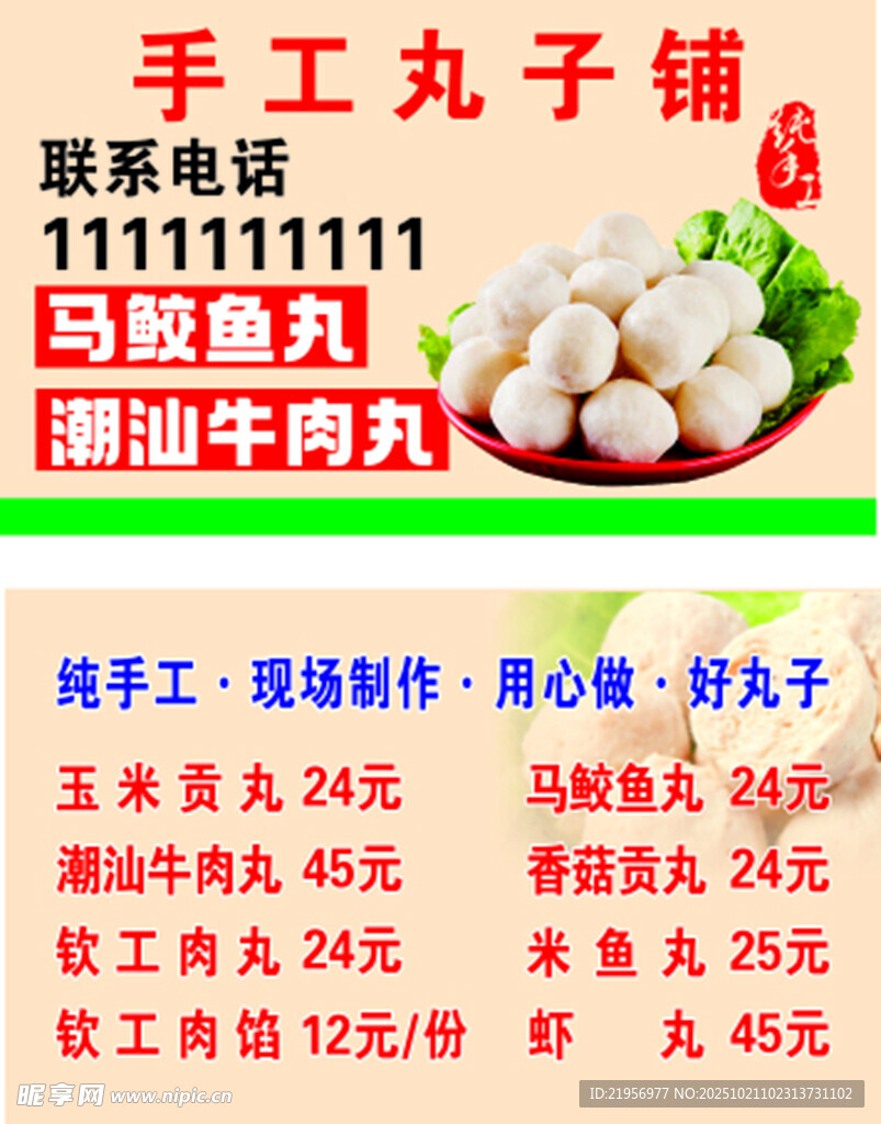 鱼丸名片