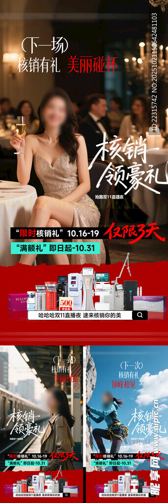 时尚直播核销海报设计