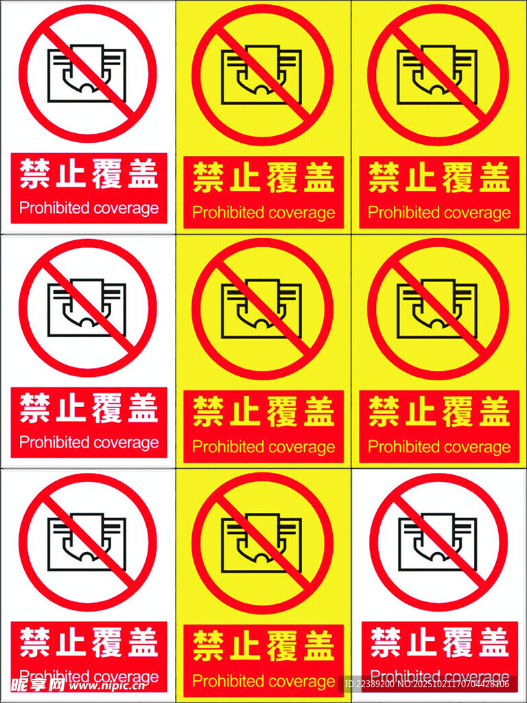 警示标识