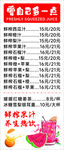 果汁价目表
