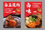 卤肉海报