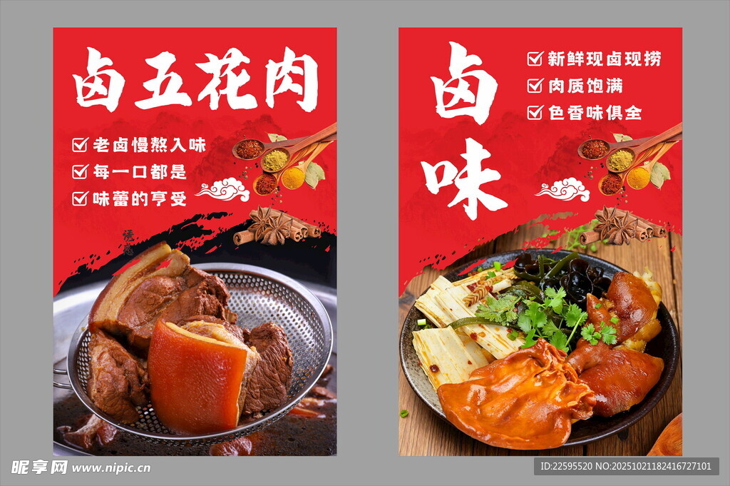 卤肉海报
