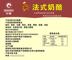 法式奶酪产品信息表