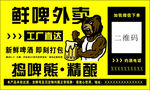 鲜啤外卖广告宣传图