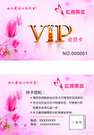 粉色浪漫VIP美容会员卡