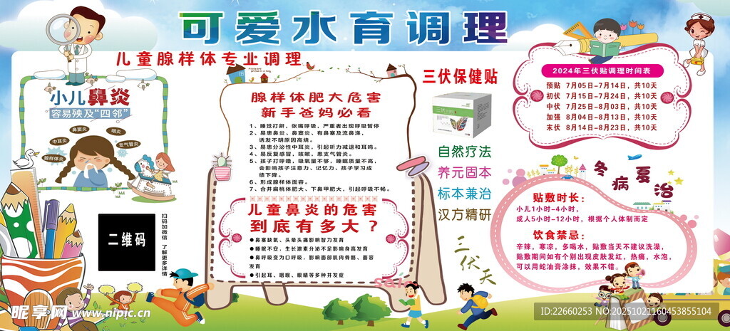 水育调理