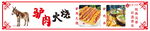 传统民俗美食文化展示