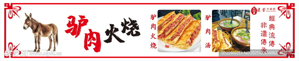 传统民俗美食文化展示