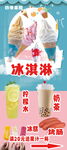 冰淇淋 奶茶展示