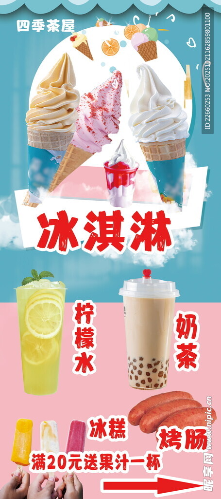 冰淇淋 奶茶展示