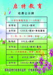启扬教育收费公示
