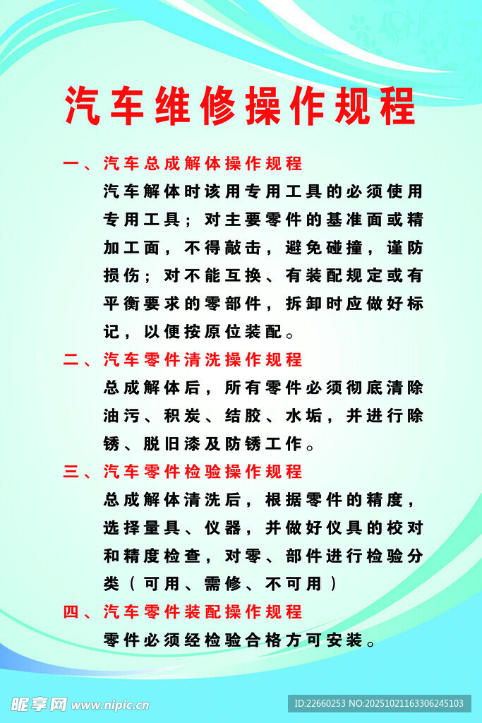 汽车维修操作规程展示