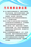 汽车维修法律法规要点