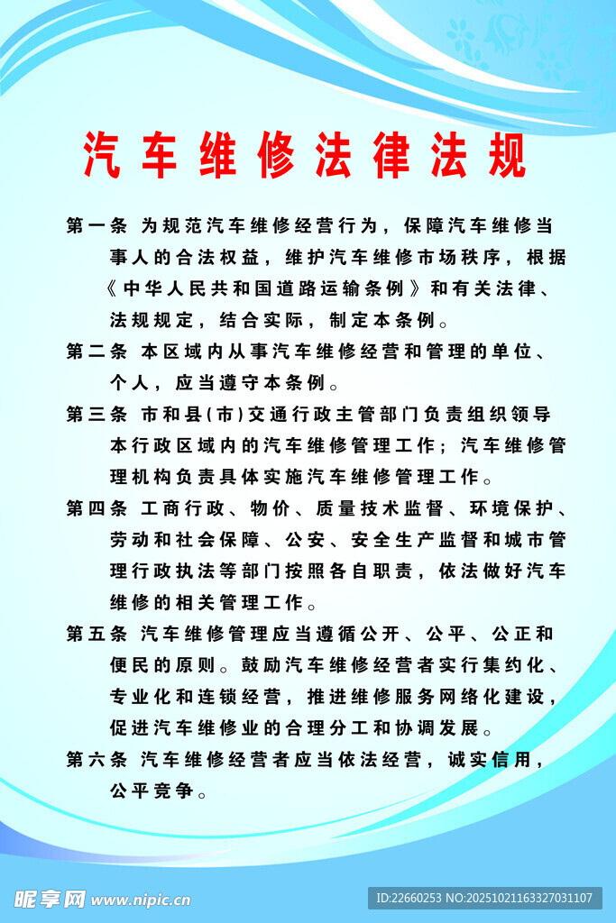 汽车维修法律法规要点
