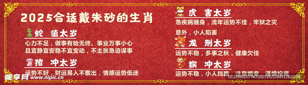合适佩戴朱砂的生肖