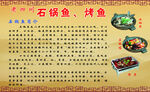 石锅鱼 烤鱼简介