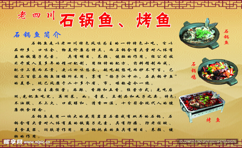 石锅鱼 烤鱼简介