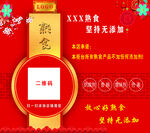 XX熟食促销活动宣传图