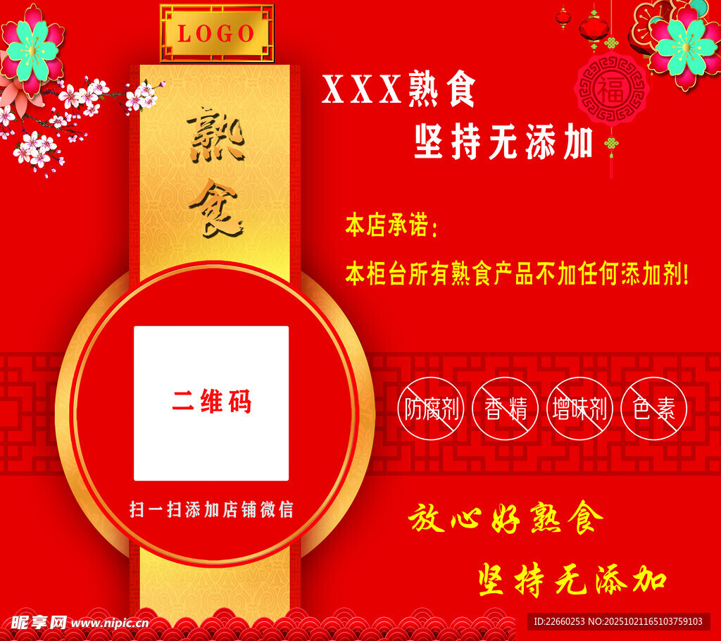 XX熟食促销活动宣传图