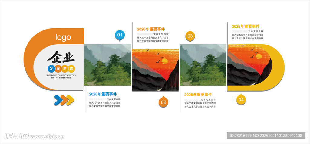 企业文化墙