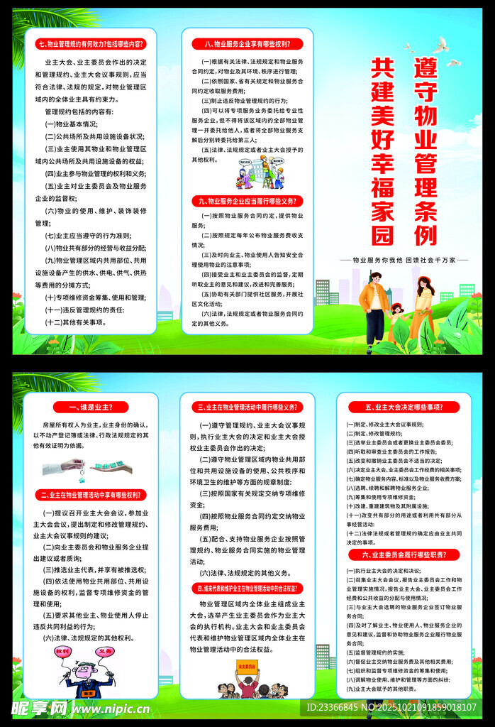 物业管理条例宣传单三折页