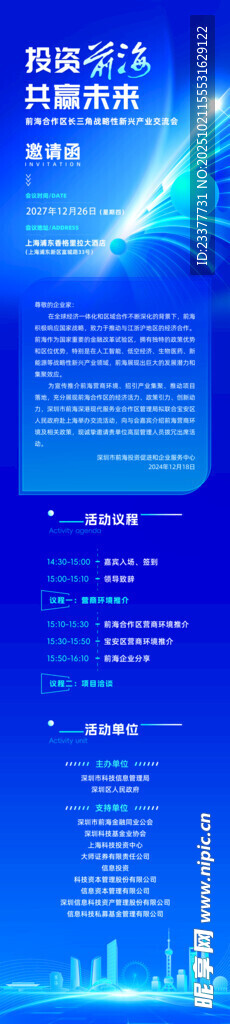 投资共赢未来经济长图