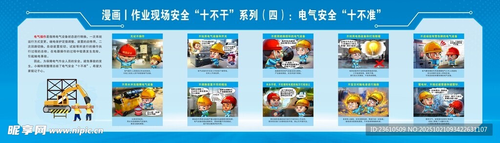 电气安全十不准