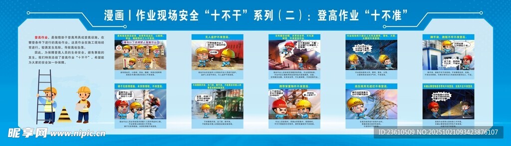 登高作业十不准