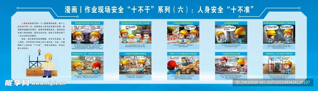 人身安全十不准