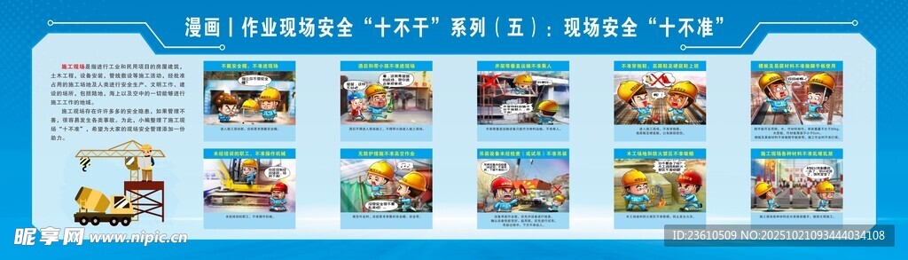 现场安全十不准