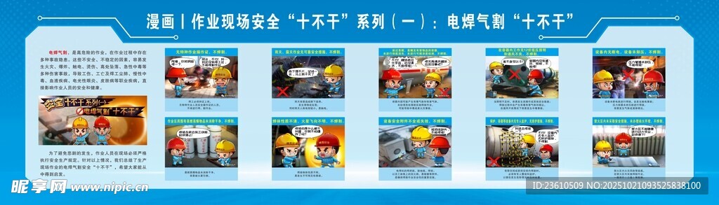 电焊气割十不干
