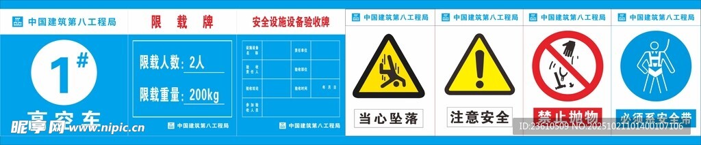 高空车验收牌