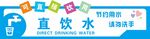 直饮水设备宣传海报