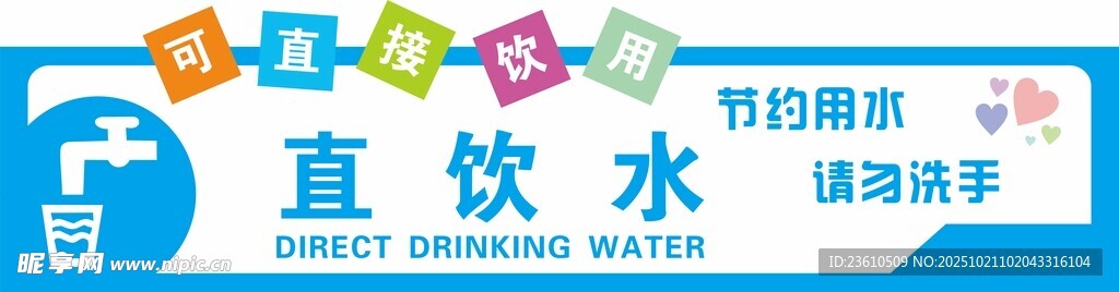 直饮水设备宣传海报