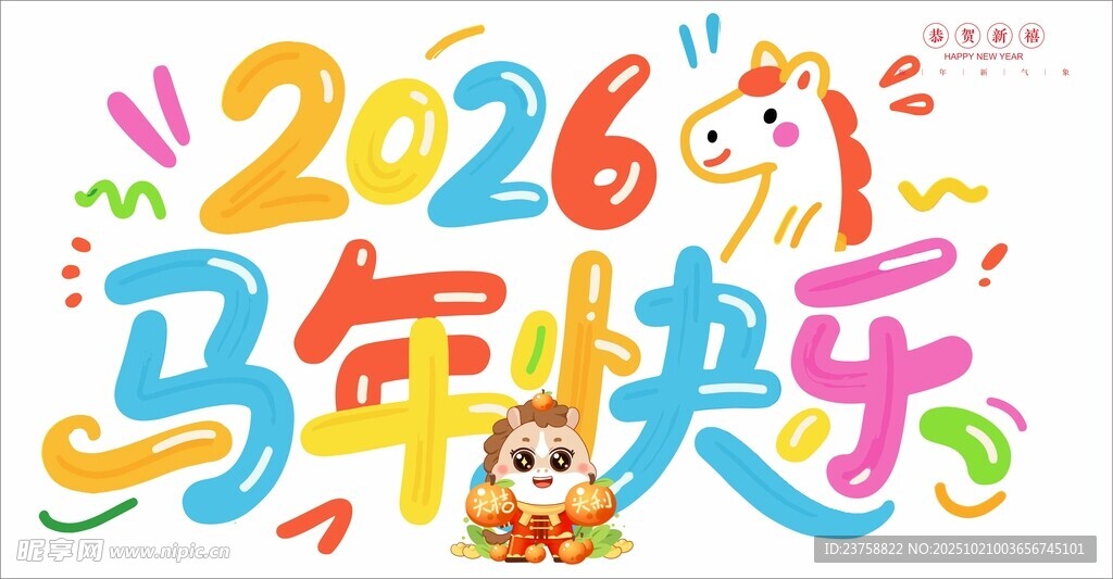 马年PVC软膜玻璃贴马年快乐