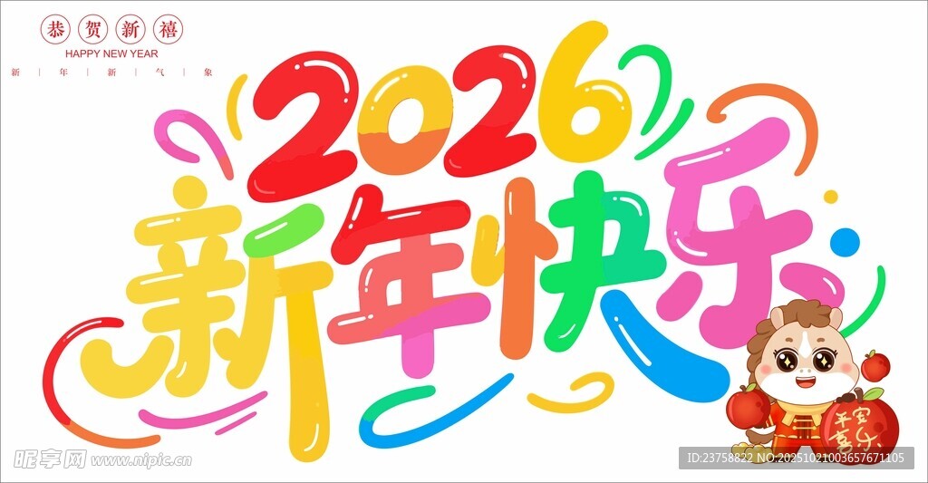 马年PVC软膜玻璃贴新年快乐