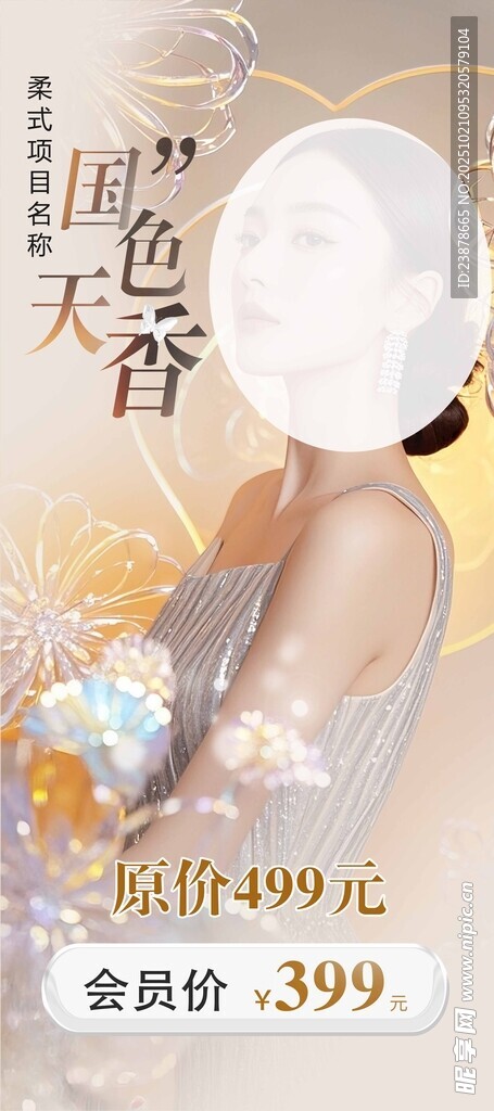 国色天香展架画面