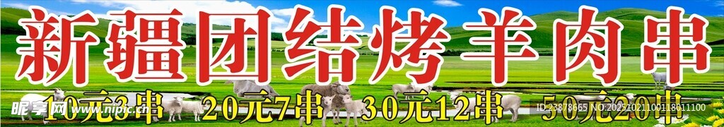 羊肉串
