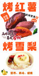 烤红薯烤梨