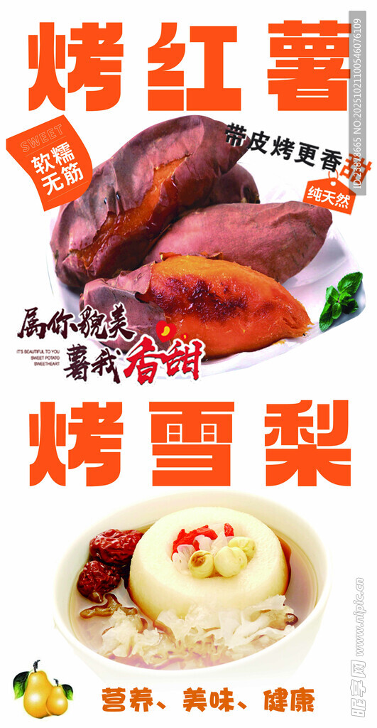 烤红薯烤梨